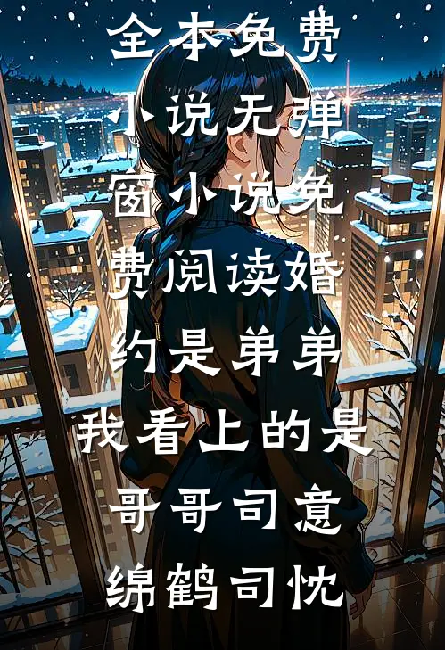 全集小说撩宠成瘾