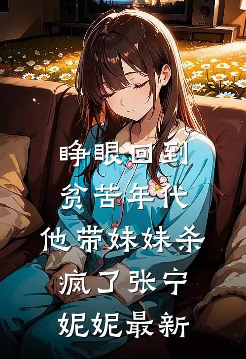 回到70，打造最强后勤无广告