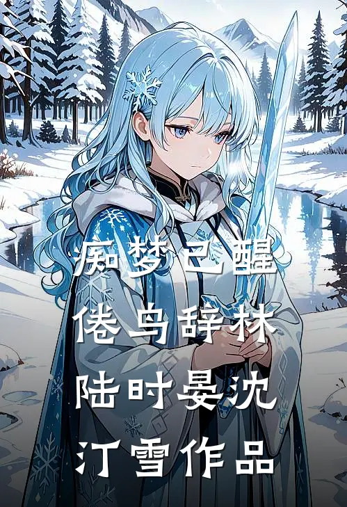 我怀了反派的崽
