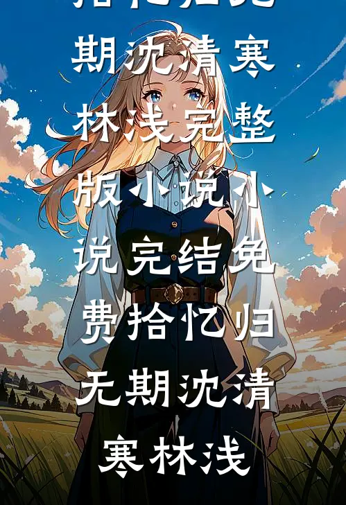 你出轨了，我离婚，你哭什么精品篇