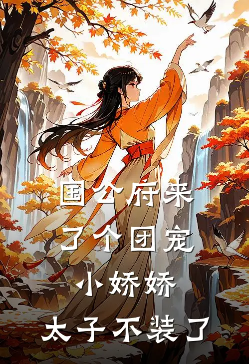 妈妈成为我的班主任后，我断亲了晚乔王燕大结局