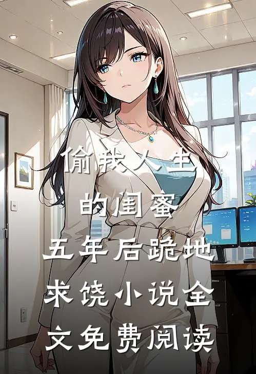 拨云见日，终有晴空结局+番外