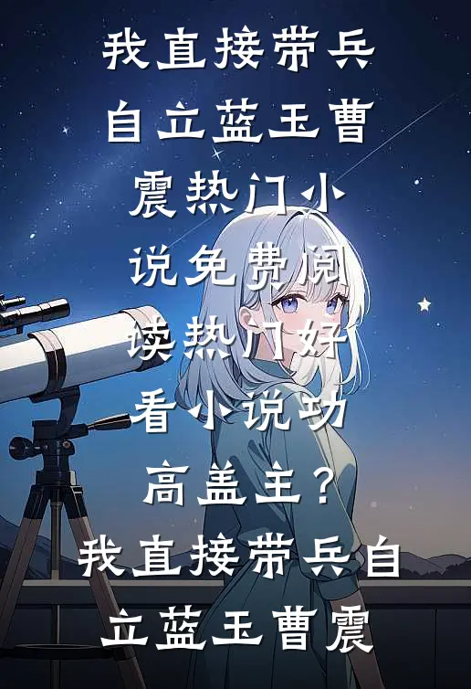 月色倾颓伤刻骨小说畅读