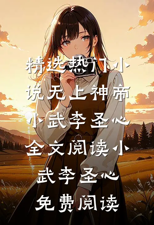 无上神帝
