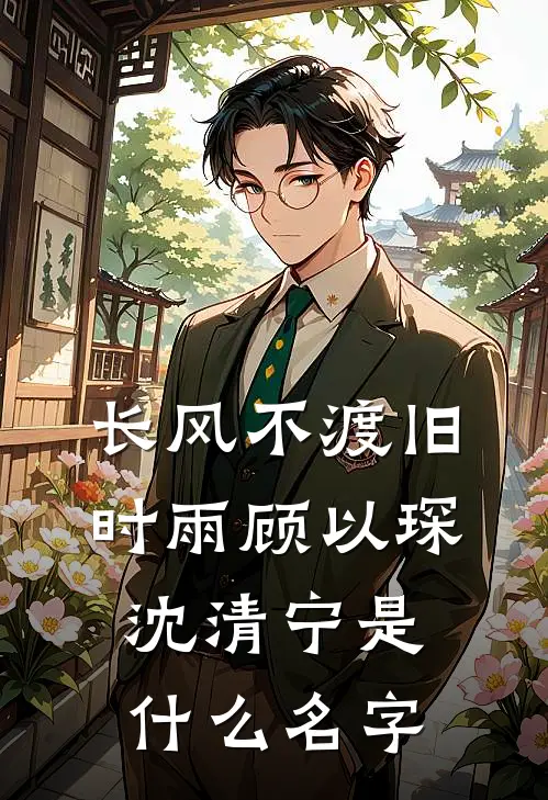 谁知与你相逢晚热门小说