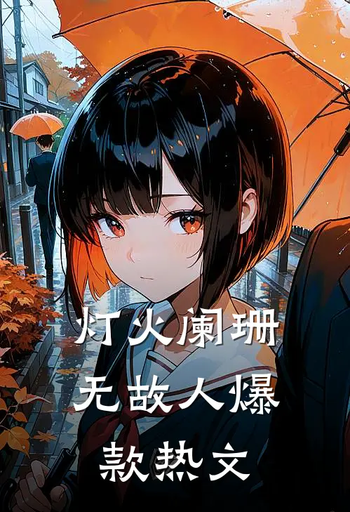 等不到春天大结局