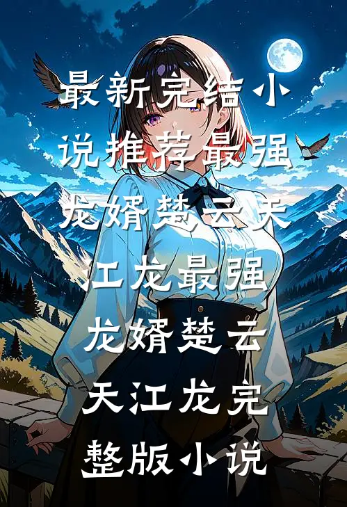刷到分娩体验贴后，我引产了小说结局