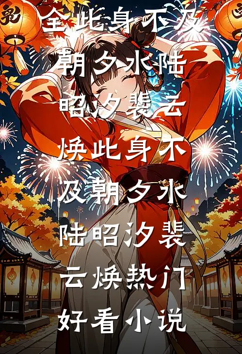 我放任老公养妹整治不服后，老公慌了