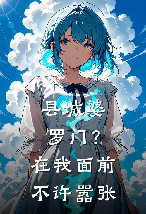 等不到有他的明天