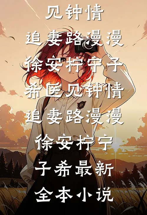 换亲？资本小姐随军后怀灵泉双胎热门