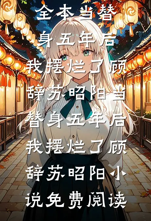 我能看到他人遗愿，奖励无限叠加