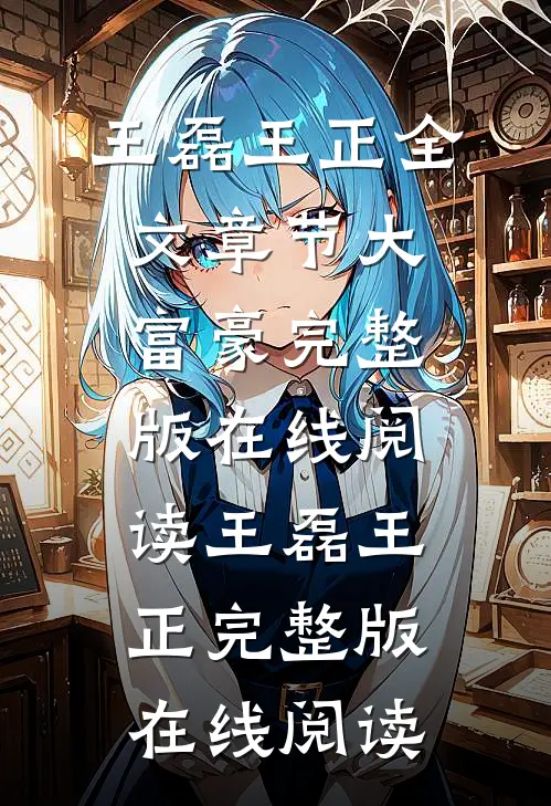 全文章节大富豪