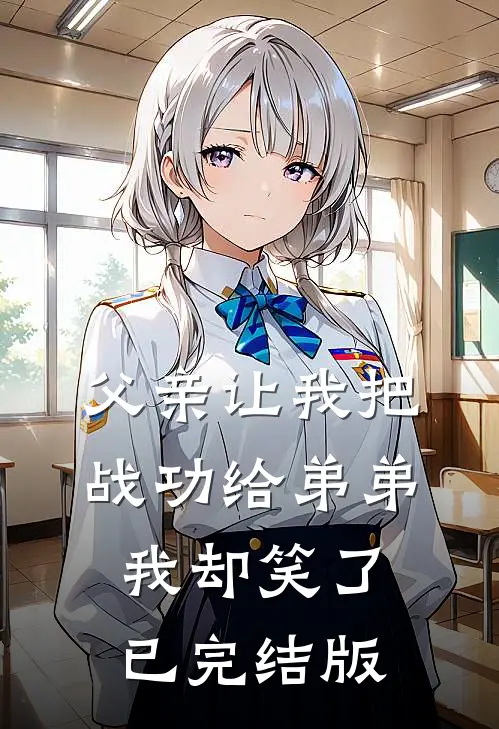 阴典：我只收大凶之物完结