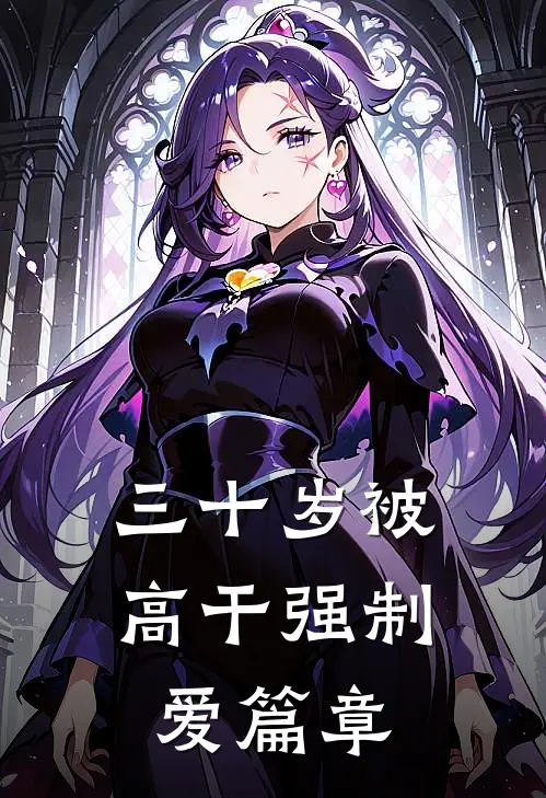 竹马竹马甜甜陈言言言:全章+后续