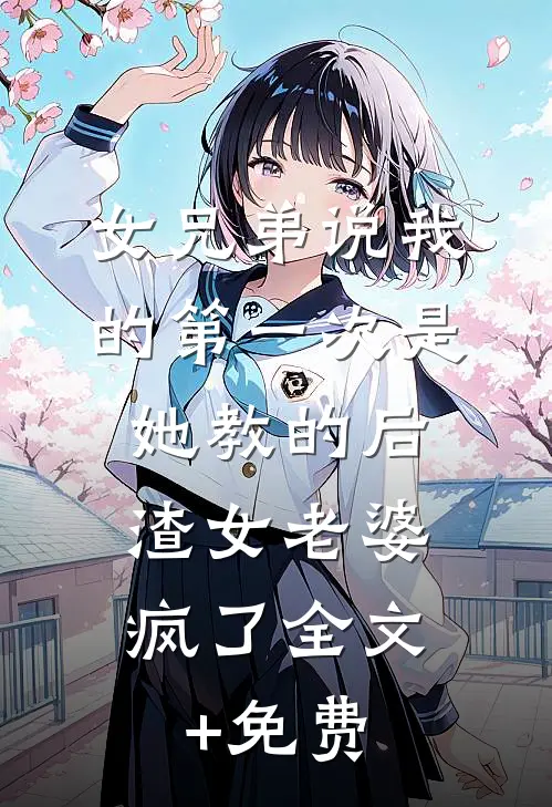 晚风惊扰旧梦未删减版
