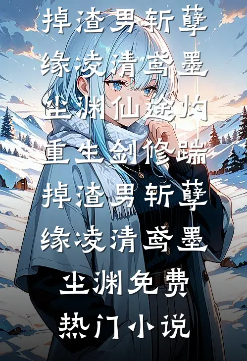 婚后婆婆让我交房租抖音热门