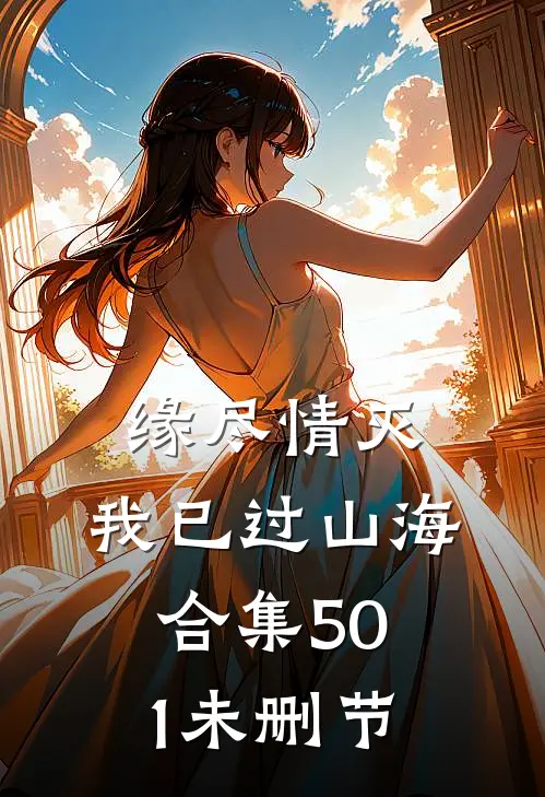 暗恋校草后我绑定了驯服系统全文+后续