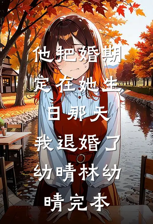 新人一如旧人小说畅读