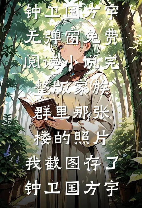父亲以防止啃老为名将我赶出家门后，肠子都悔青了完结