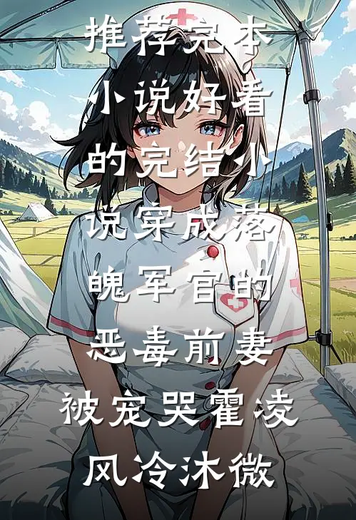 晚来的深情，恕不回收