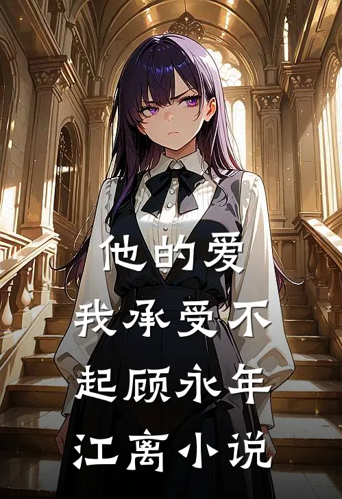 老公靠智能体龙虾即将成为首富，我自请离婚