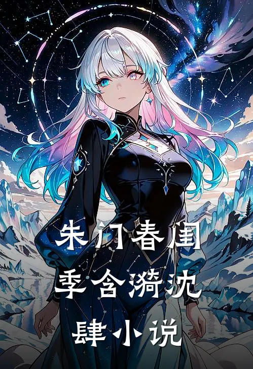 未婚妻帮竹马抢我功劳，还要让我亲爹杀了我！