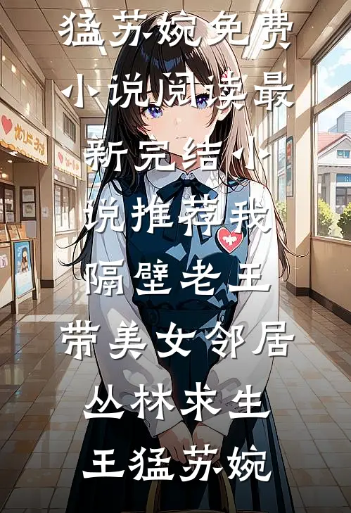 十年春诉情肠断全本小说推荐