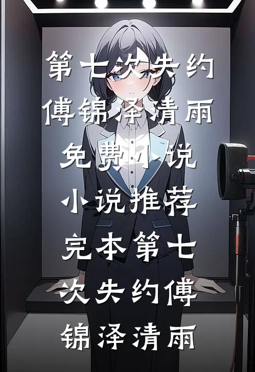 他杀了新皇，在我封后那天全章+后续