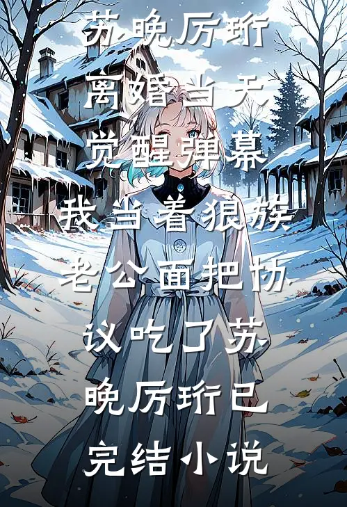 穿越修真：复制武器，师兄请赴死后续+完结