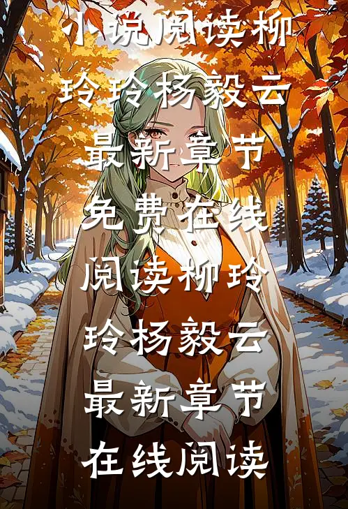 拜师后,我成了神仙预备役短篇小说阅读