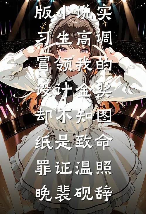 为帮堂弟凑彩礼爸妈卖掉我的房子，我断亲了小说在线阅读免费