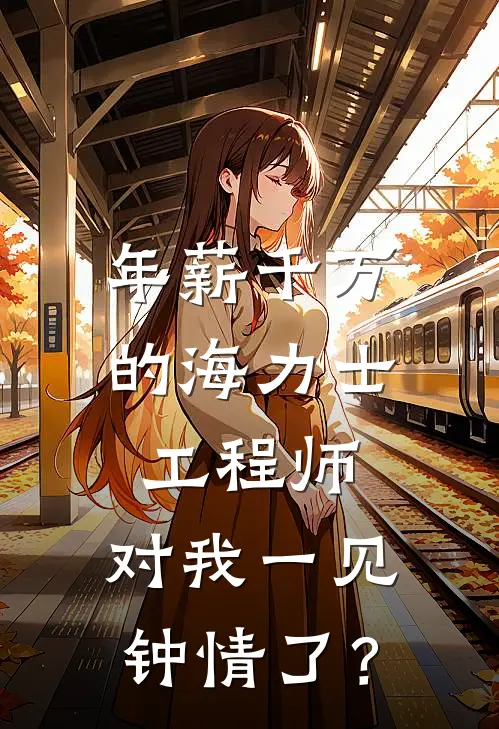 儿子颅内出血，我在病房门前打游戏