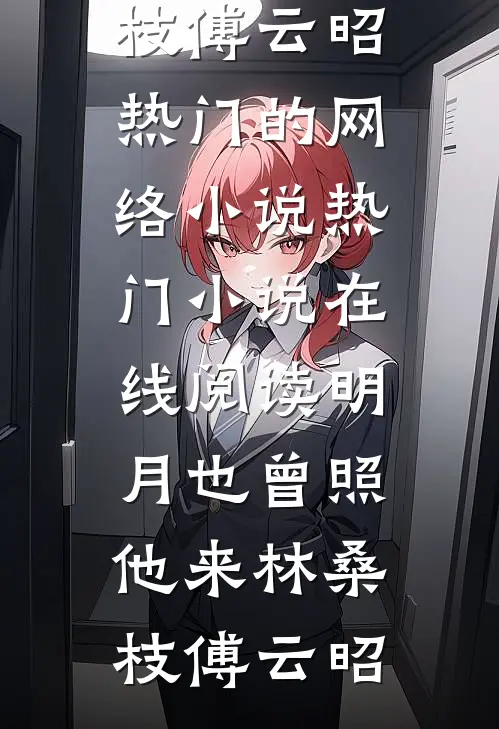 绿茶同事抢我功劳，还想抢我亿万老公