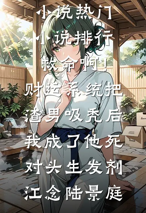 妈妈成为我的班主任后，我断亲了在线阅读全本阅读
