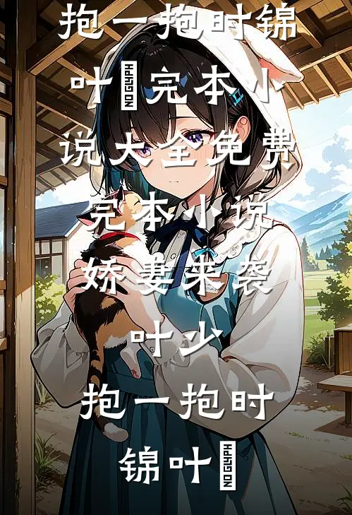 羊村欲孽