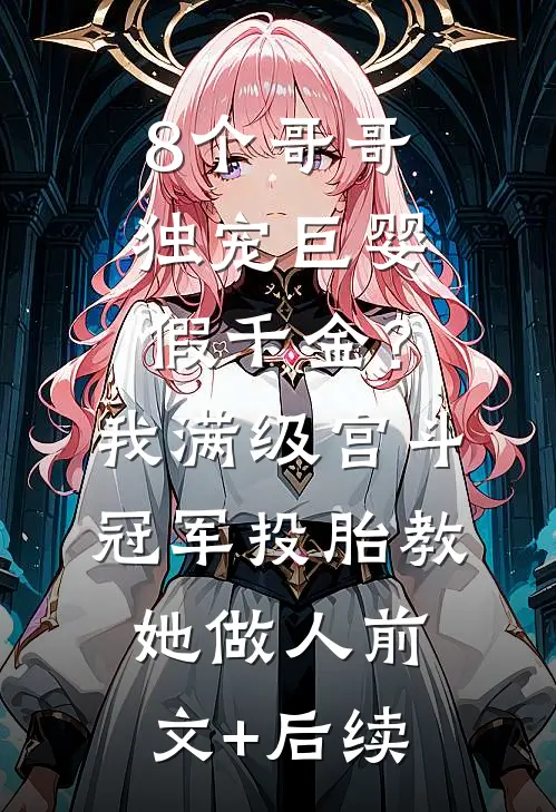 徐徐图婚全文+免费