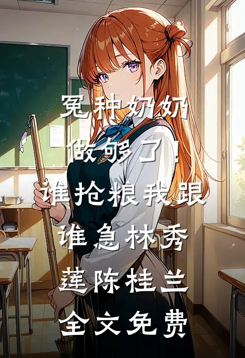 等不及春归也等不到你热门小说