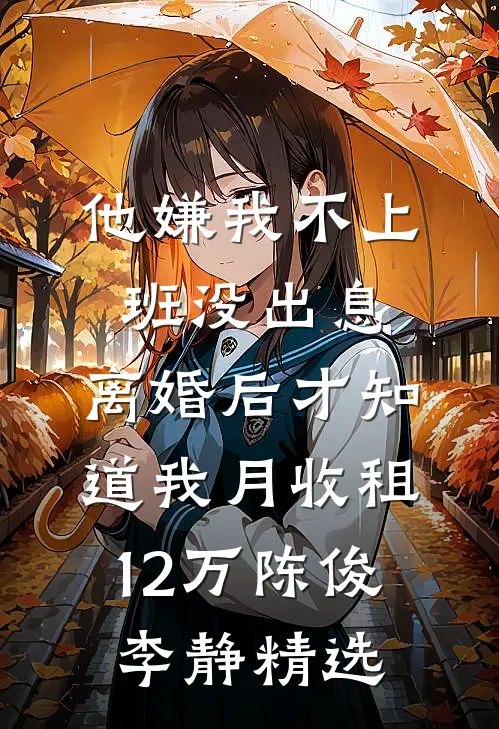 我假装失忆后，未婚夫说我们不熟未删节