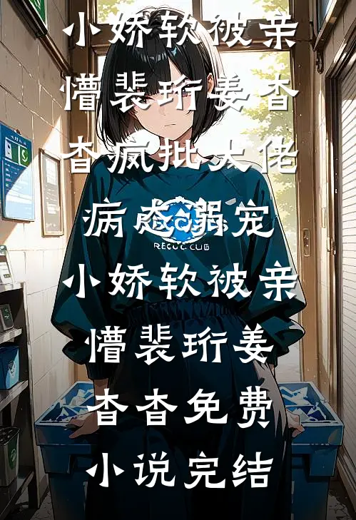 待到真相负流年完结文