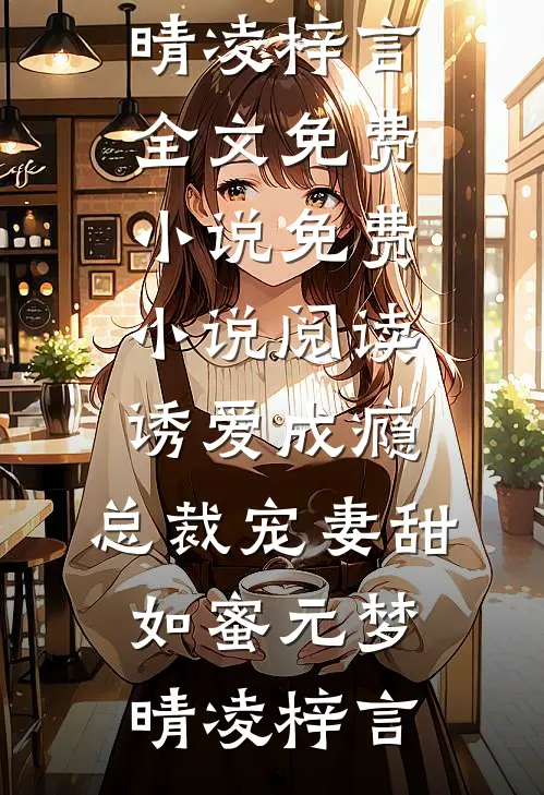 公府上下宠我如宝，养兄一家后悔了沈霜云沈婉音番外