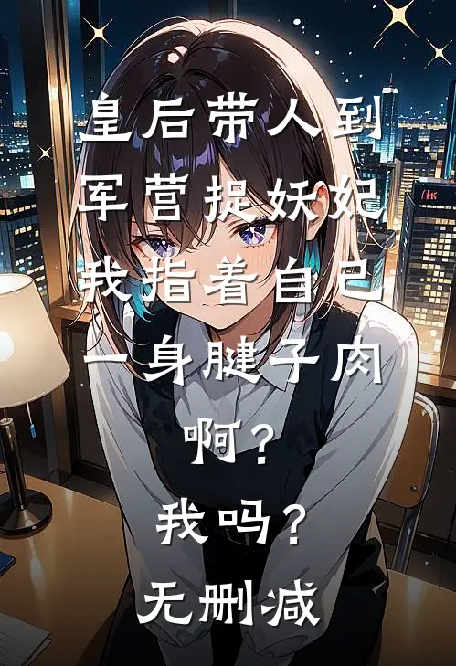 诺言风干在旧年必读文