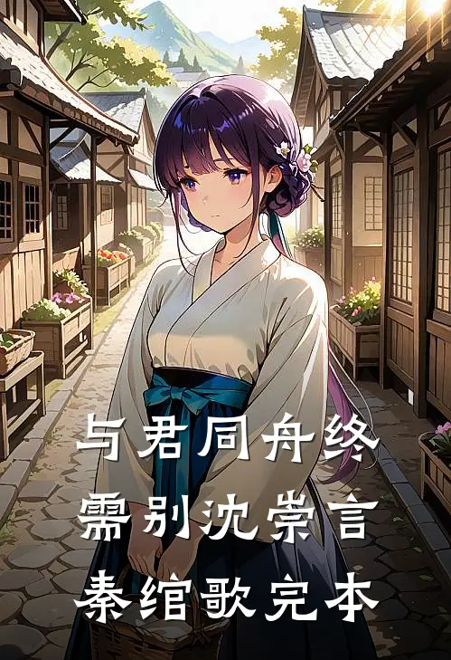 余生不晚无广告