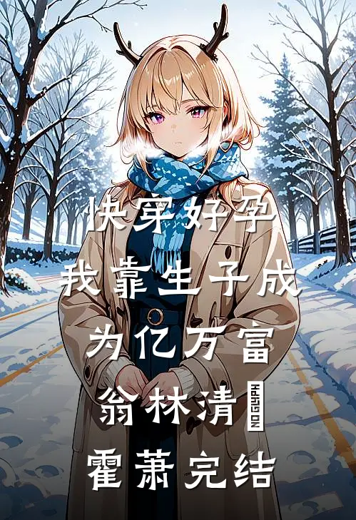 等等，投胎也能被地府外包？列表