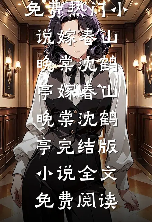 往前走，别再回头热门