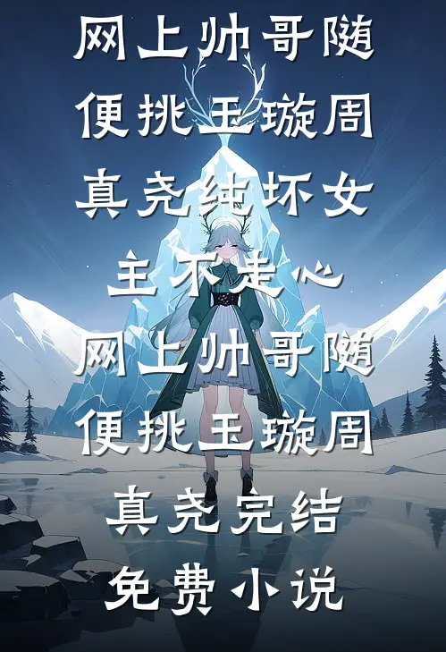 娱乐:演反派的我,全网求别死质量好文