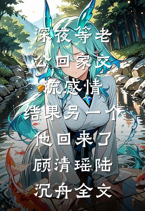 国外当陪读妈妈被骂三通一达，我清算后全家傻了
