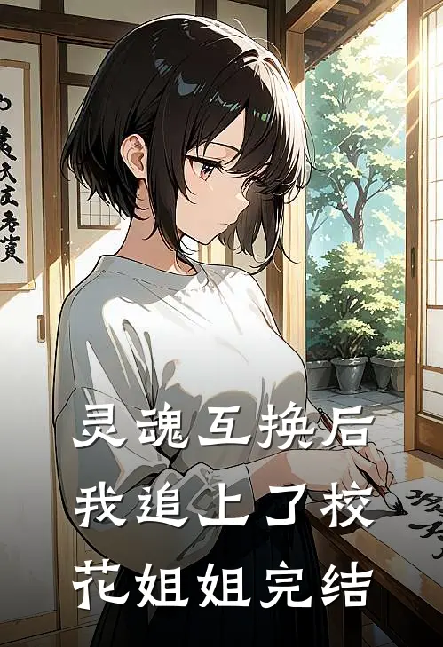 为了避嫌妈妈把我锁在车里阻止我高考，我死后她却悔疯了