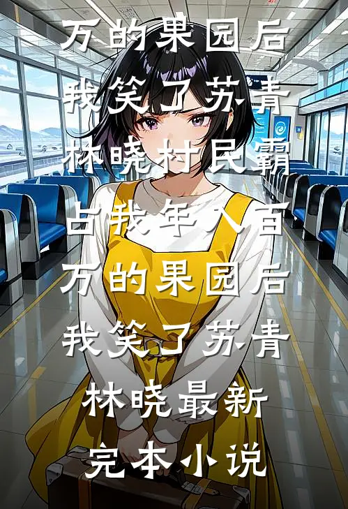 骨瓷录·玉簪噬情