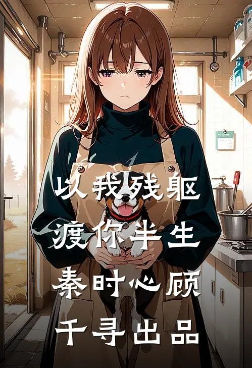直播锤渣全文+免费