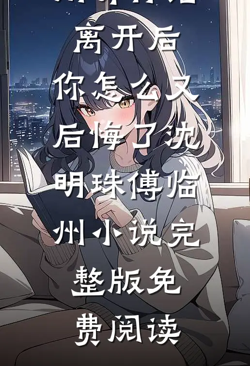 人是高位截瘫，一夜八次作案？完整版